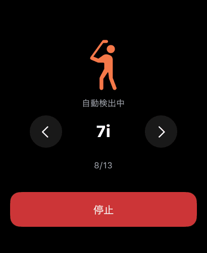 Apple Watch 自動検出画面